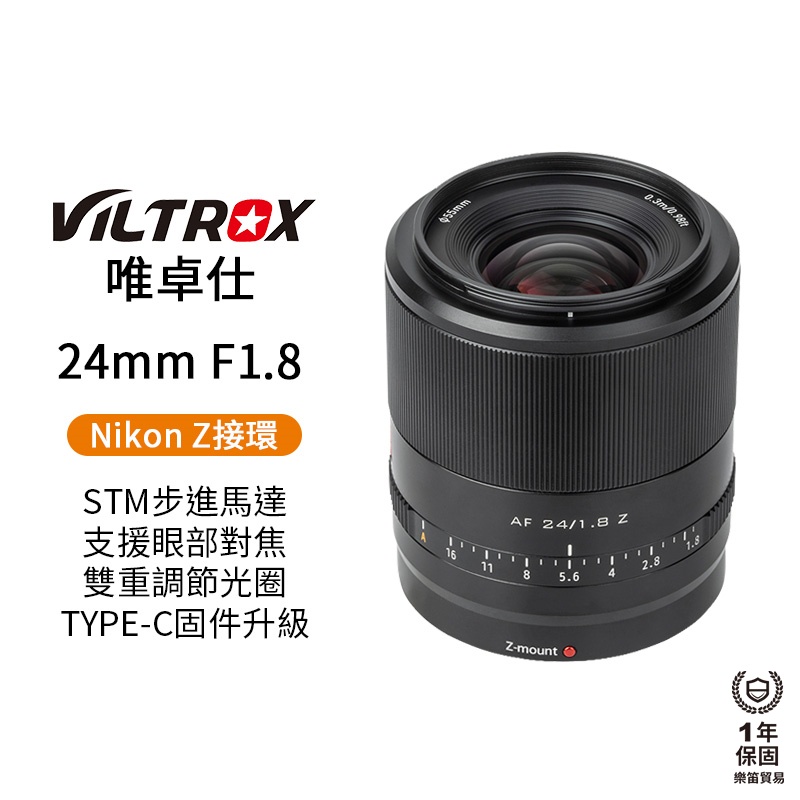 Viltrox 唯卓仕】24mm F1.8 Nikon Z 尼康大光圈全畫幅ZFC Z50 Z5 Z6 Z7 | 蝦皮購物