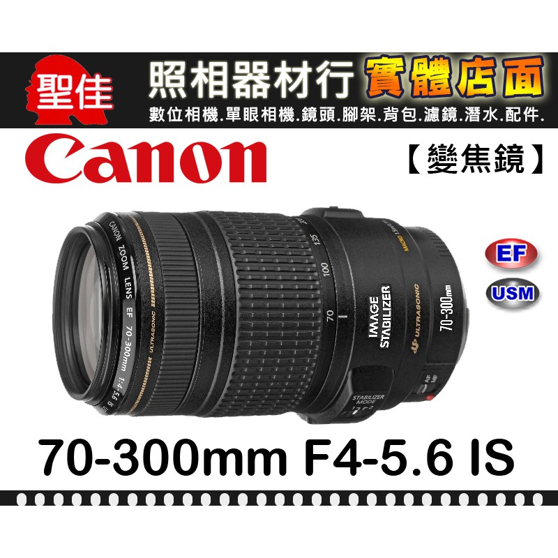 【補貨中11110】平行輸入 Canon EF 70-300mm F4-5.6 IS USM 遠攝變焦鏡 f/4-5.6