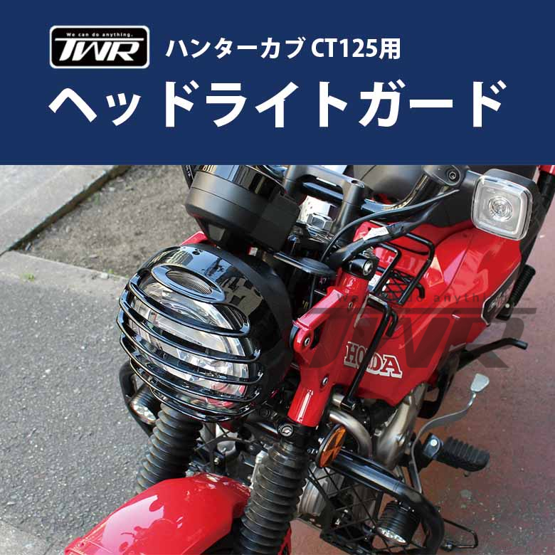 Twr ct125 online