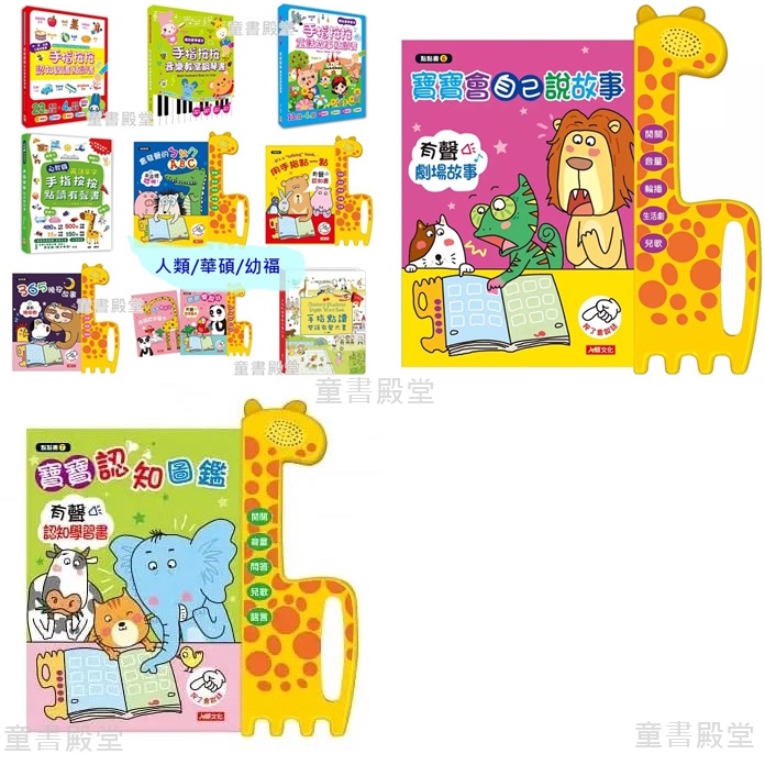 用手指點一點寶寶愛說話認知圖鑑認字圖卡365晚安故事會說話ㄅㄆㄇABC手指按按認知圖畫點讀童話故事 | 蝦皮購物