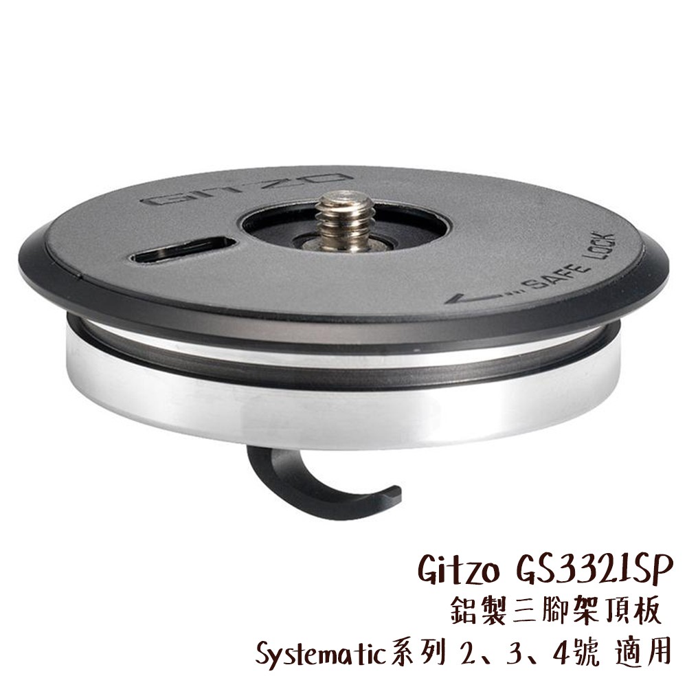 相機專家 Gitzo GS3321SP 鋁製三腳架頂板 Systematic系列 2 3 4號 適用 公司貨 | 蝦皮購物