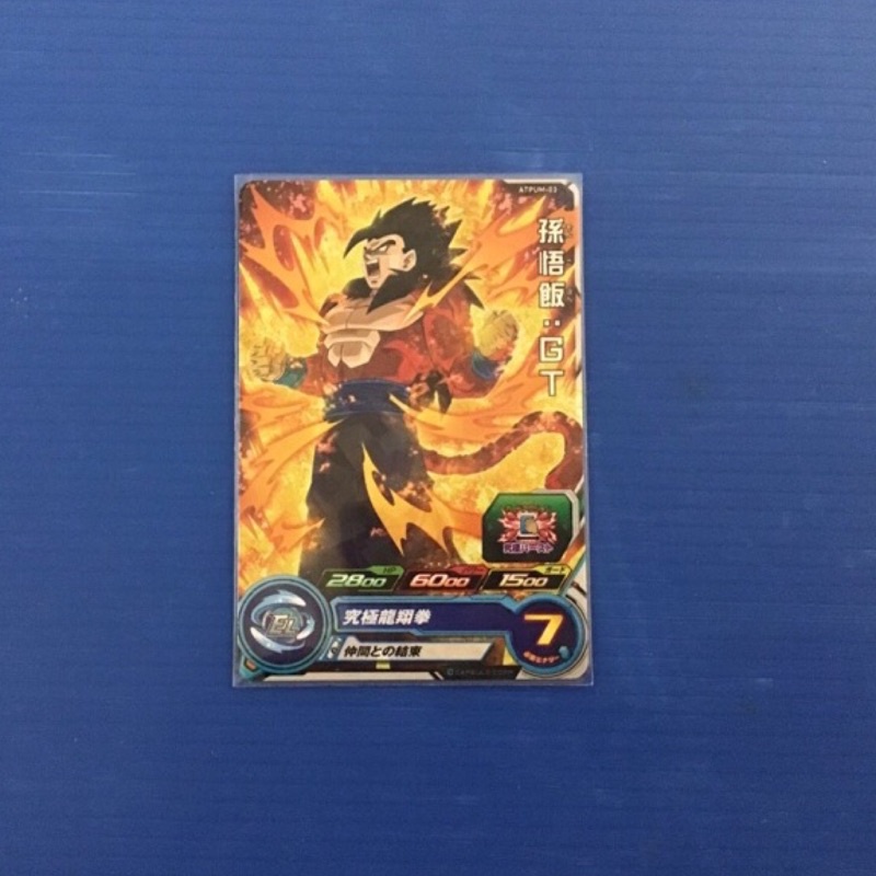 SSガレージさん専用 ドラゴンボールヒーローズ フランス ドラゴンボール ドラゴンボールヒーローズ PR ゴジータ