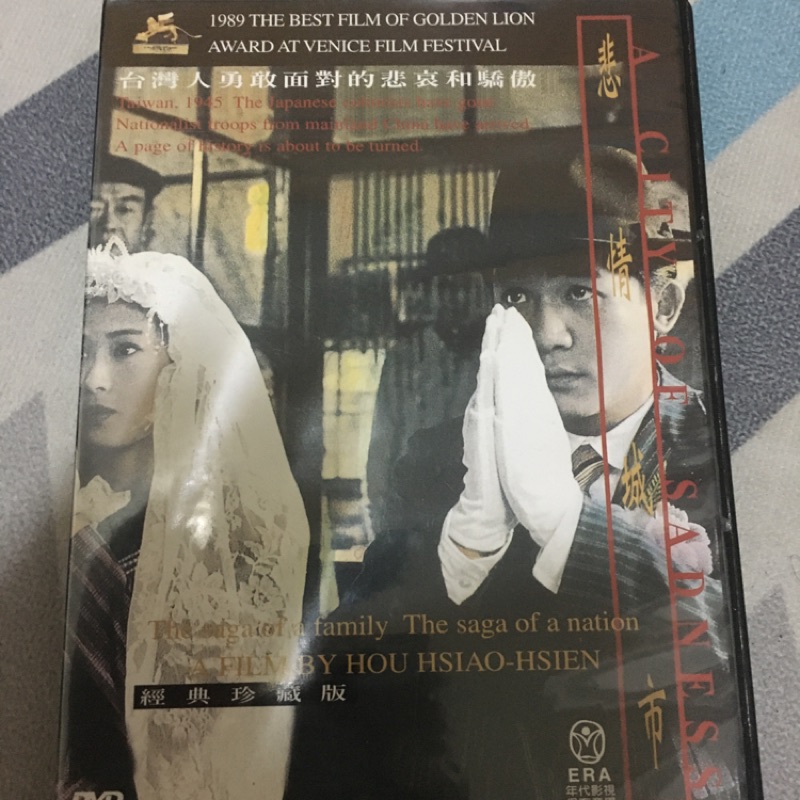 悲情城市 經典絕版DVD 梁朝偉 侯孝賢作品