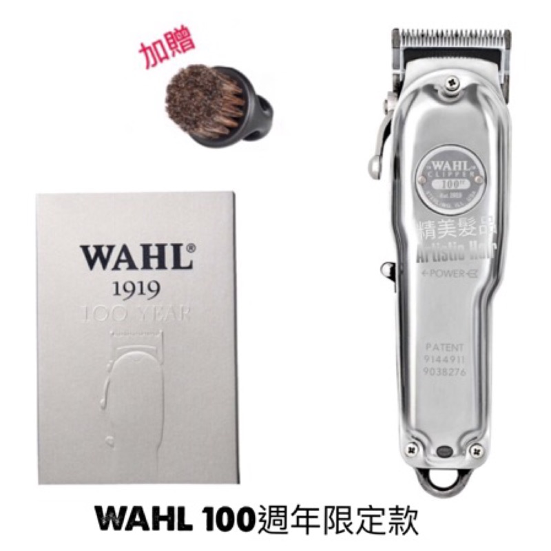 《精美髮品》（現貨）WAHL 1919 100週年限定 百年電剪限量版 8504L（原廠公司貨有售後維修服務）贈油頭刷