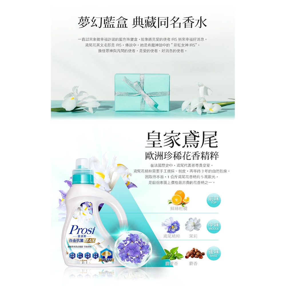 【Prosi普洛斯】白金抗菌MAX濃縮香水洗衣凝露組(瓶裝1600ml） | 蝦皮購物