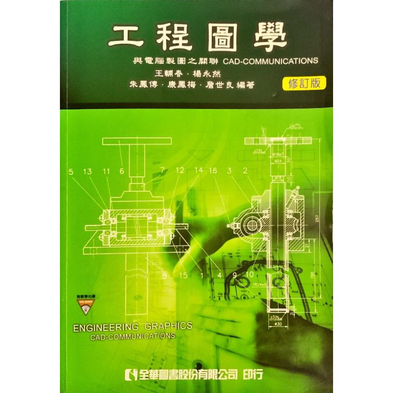 工程圖學與電腦製圖之關聯 | 蝦皮購物