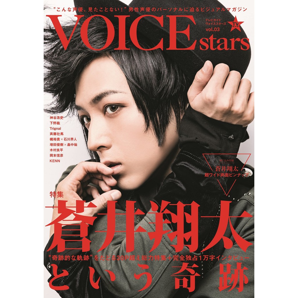 voice stars vol.1-