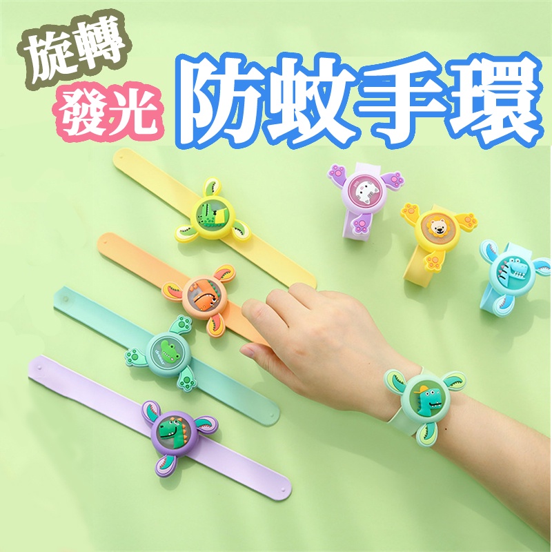 防蚊手環