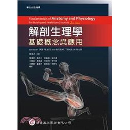 華杏-建宏解剖生理學：基礎概念與應用/2019/01/9789861945156<建宏書局