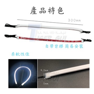 【新款薄細導光管 側發光 30CM】高亮度 LED光條 日行燈 燈眉 微笑燈 335側發光晶片 導光條 | 蝦皮購物