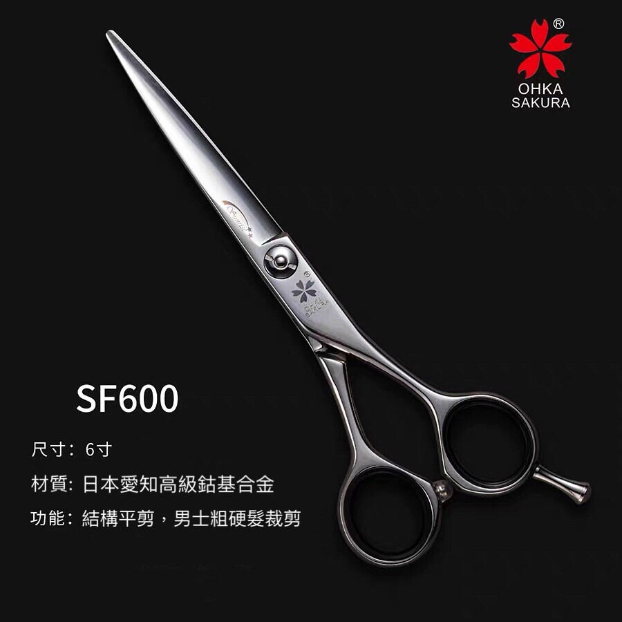 【匠心系列】日本櫻花 指定代理商 OHKA SAKURA 櫻花剪刀 FX650G SF600 剪刀 綜合剪 直剪 平剪 | 蝦皮購物