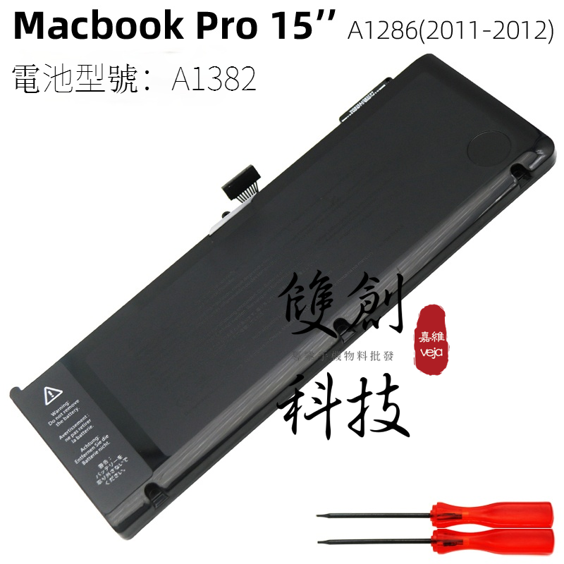 適用蘋果Macbook Pro 15吋A1286 2011 A1382 MC721 MD103/4電池內置電池 