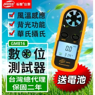 【傻瓜批發】GM816測風器 測風器風速計 戶外飛行 工業測量風速 環境檢測溫度 LCD 背光 台灣總代理保固二年 板橋
