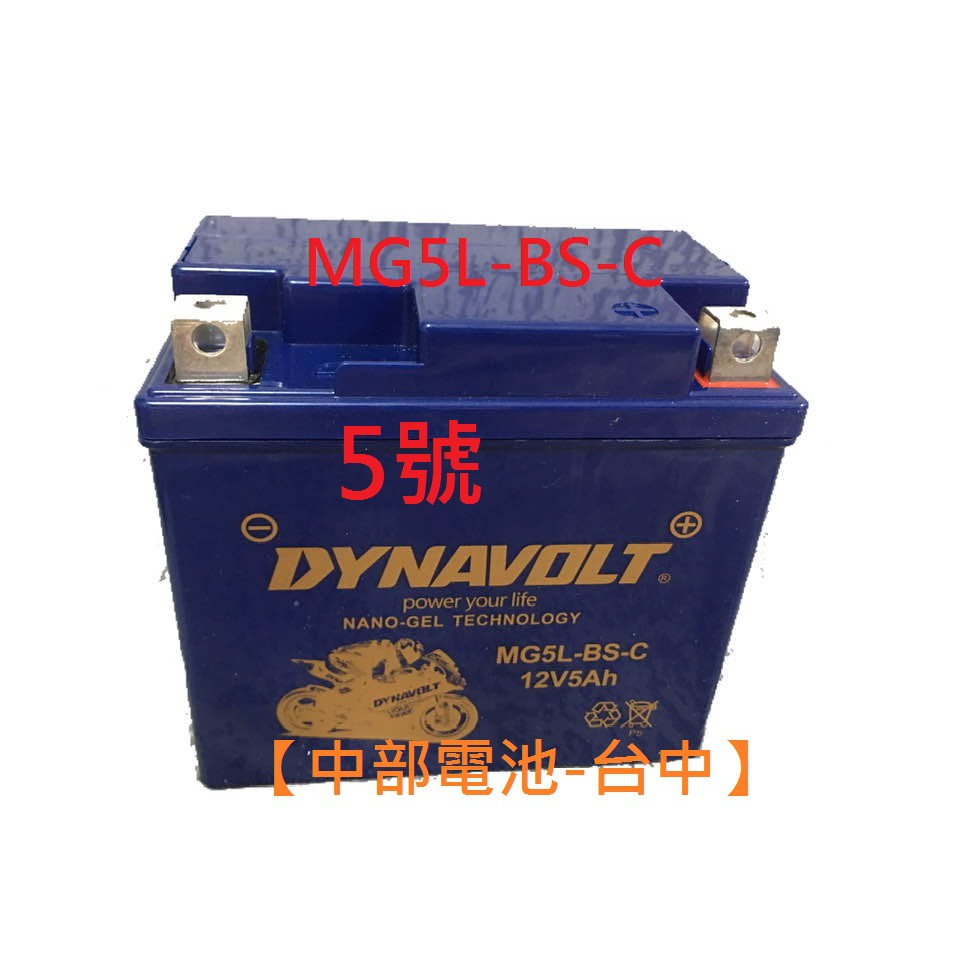 MG5L-BS-C 5號 藍騎士GTZ6V (同GTX5L-BS YTX5L-BS 5L)機車電瓶膠體電池 中部電池台中 | 蝦皮購物