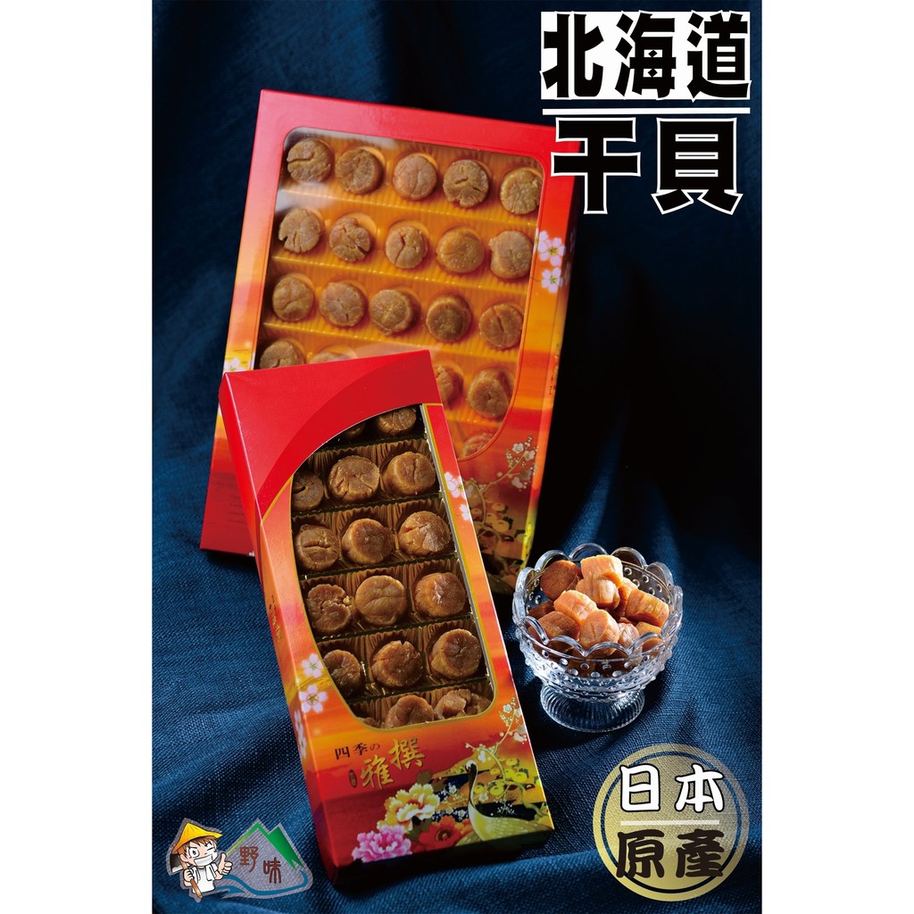 野味食品】特選日本北海道M級干貝柱(190g/盒,150g/盒)(新春伴手禮春節