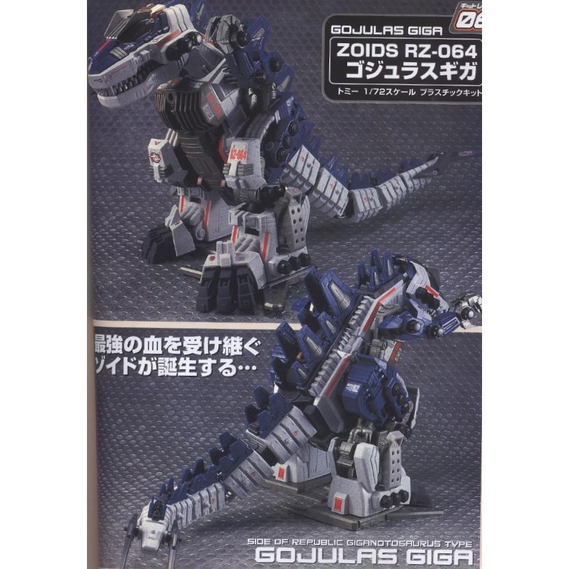 TOMY 逆襲の巨獣： ZOIDS ゾイド ゴジュラスギガ RZ-064 尾部 ヒレ【4】パーツ