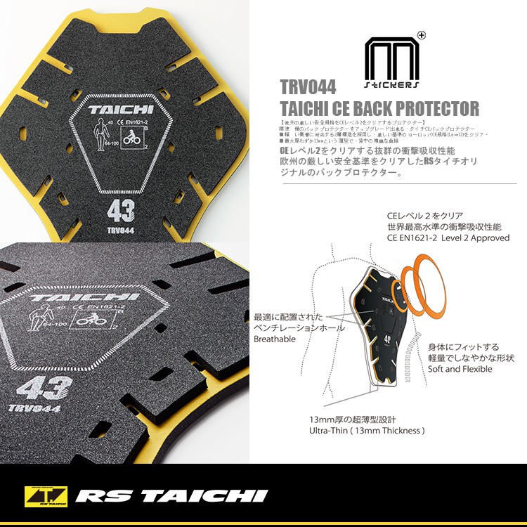 TRV044 | RSタイチ TAICHI CE(LV2)バックプロテクター