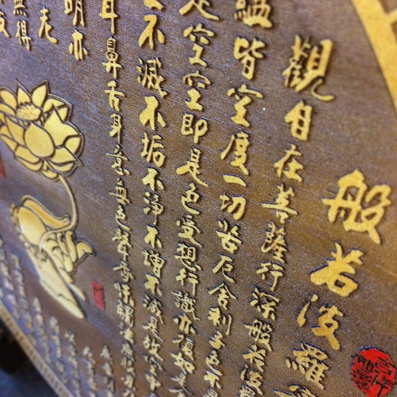 檜木木雕心經心經圓盤立體雕刻般若波羅蜜多心經藝品擺設平安驅邪 檜木木雕心經心經圓盤立體雕刻般若波羅蜜多心經藝品擺設平安驅邪