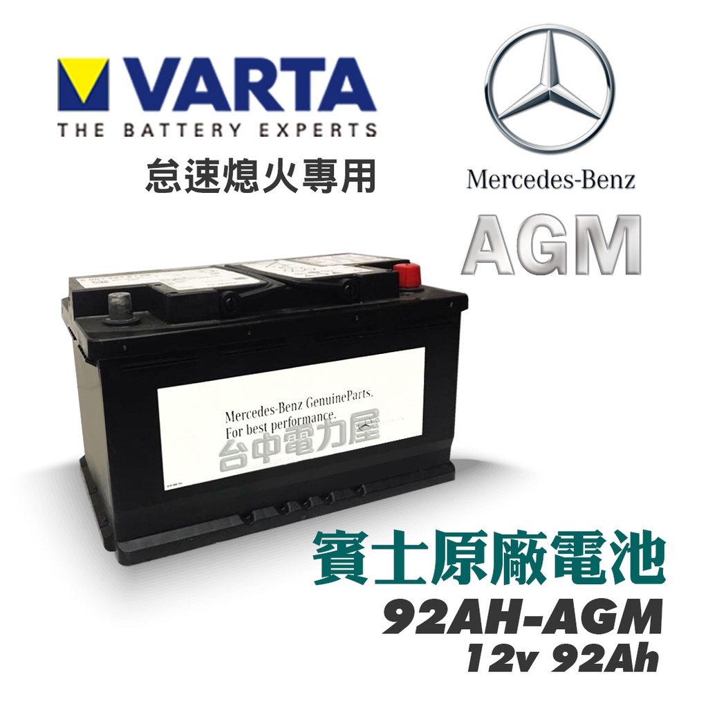 BATERÍA AGM MERCEDES BENZ FABRICADA POR VARTA 92AH