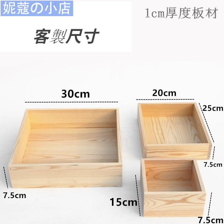 【妮蔻】客制木盒 木盒定做 無蓋木盒 定制伴手禮盒松木托盤長方形收納木盒 尺寸可定制 | 蝦皮購物