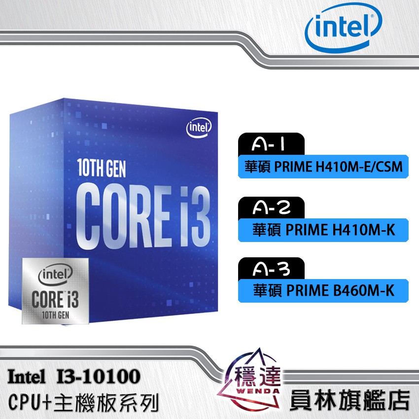 Intel】I3-10100 CPU處理器《組合優惠價》/任搭板卡優惠組合價| 蝦皮購物