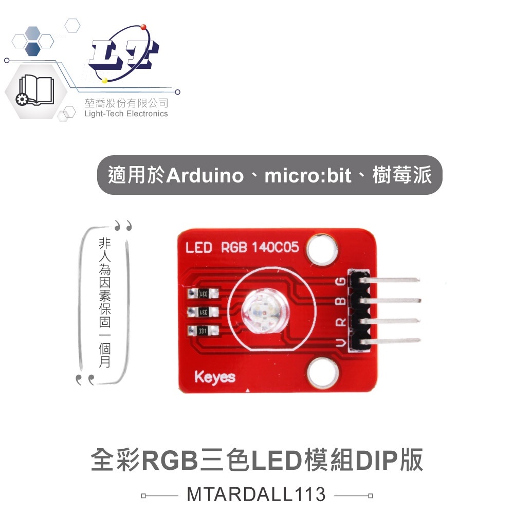 聯騰．全彩 RGB 三色 LED模組DIP版 適合Arduino、micro:bit、樹莓派 等開發學習模組 | 蝦皮購物