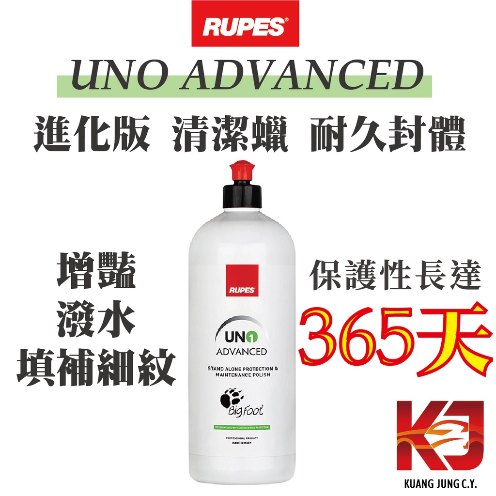 蠟妹緹緹 RUPES UNO ADVANCED 進化版 清潔蠟 耐久封體 1L 250ml 原裝 | 蝦皮購物
