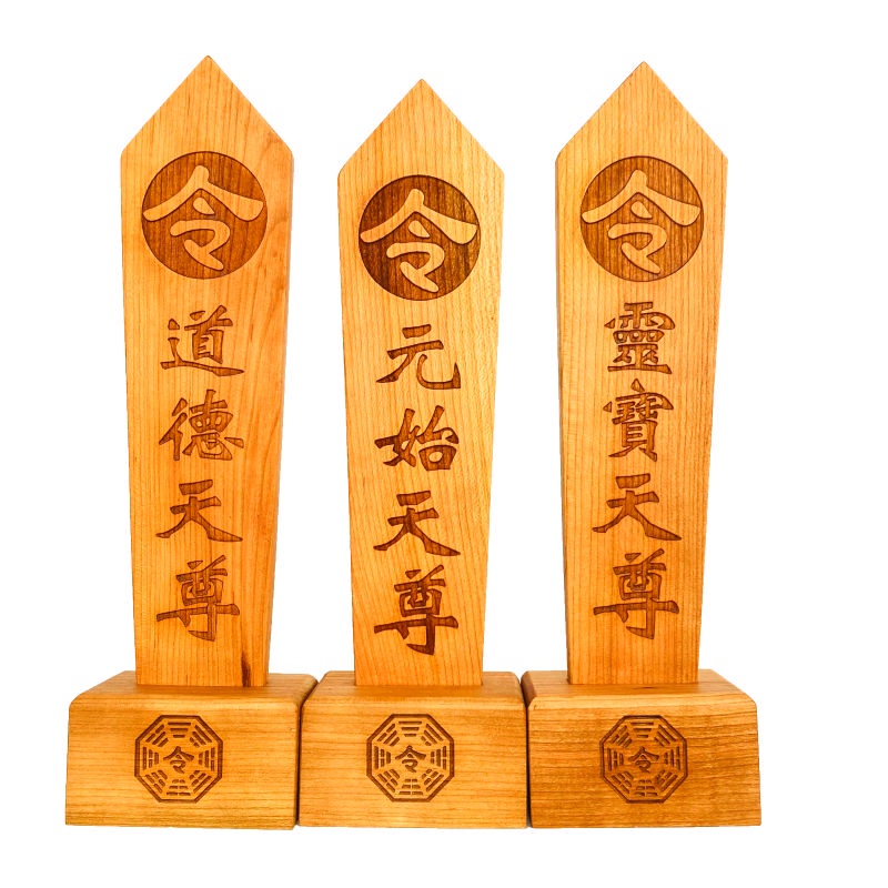 *道源道教用品法器三清令箭底座雙龍令牌龍劍令牌木牌令劍道德元始天尊 | 蝦皮購物