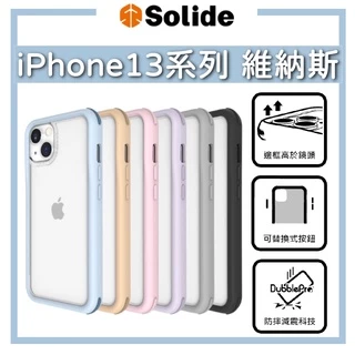 【SOLIDE】維納斯 手機殼 Venus 防摔殼 適用 iPhone 12 13 Pro Max mini