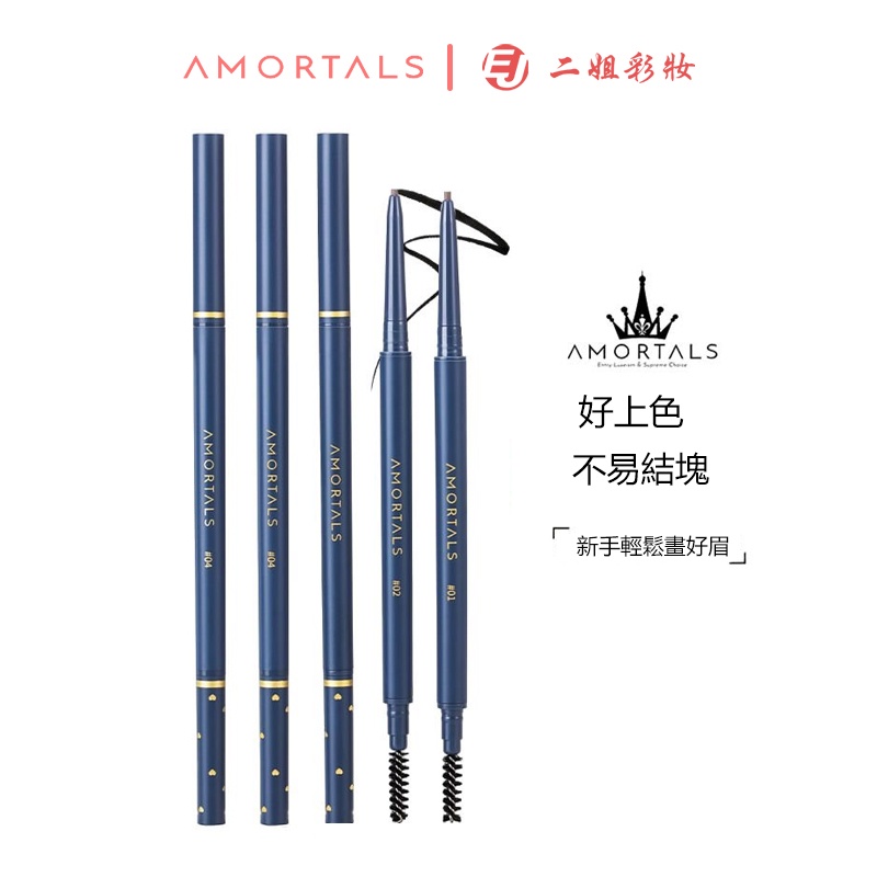 韓國AMORTALS爾木萄眉筆 李佳琦推薦 正品 超細頭 極細眉筆 防水防汗持久不脫色初學者眉筆 | 蝦皮購物