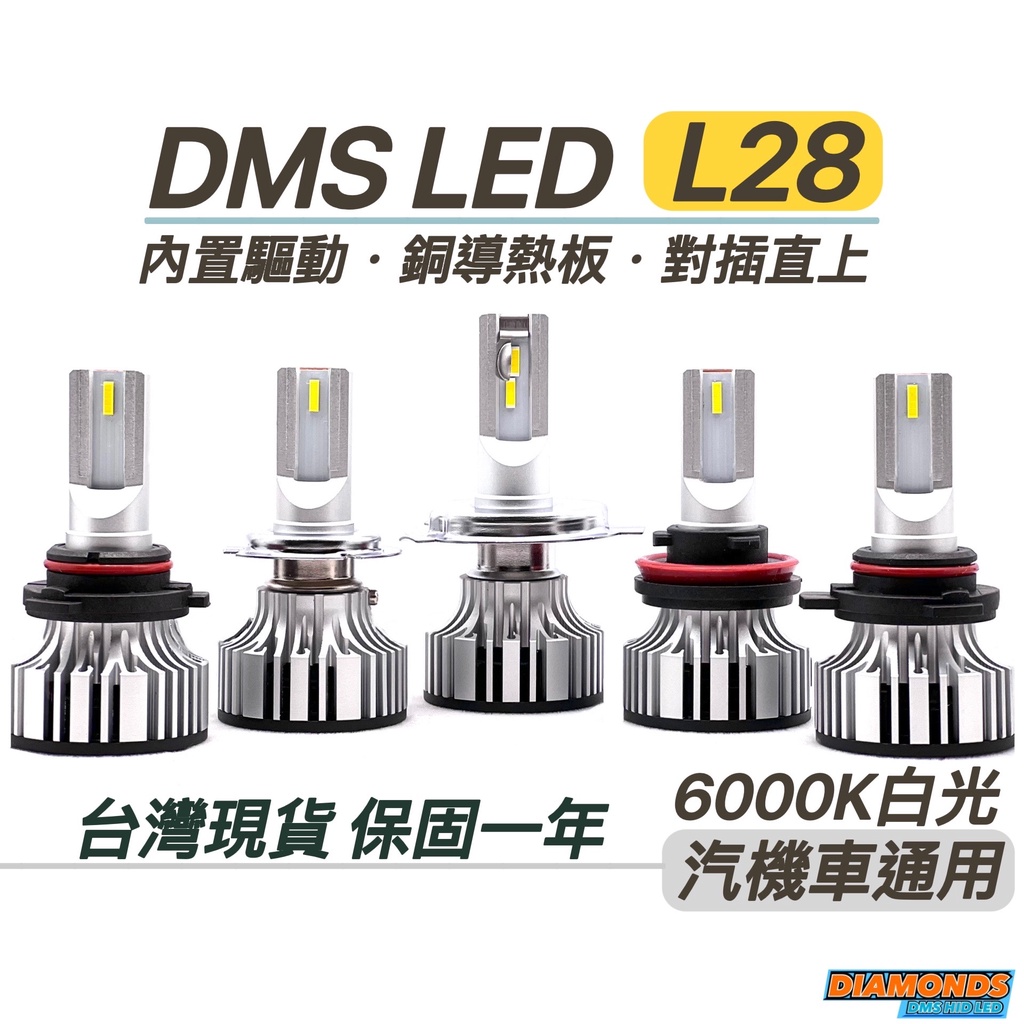 DMS LED保固一年|高亮聚光LED大燈H4 H7 H11 9005 9006 9012 HIR2機車 汽車LED燈泡 | 蝦皮購物