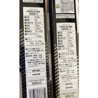 NEMOSHOP] SHIMANO FREEGAME S66L/86ML/96M-4 振出路亞竿#路亞竿