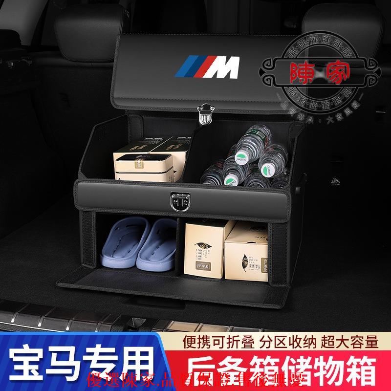 BMW🔥5系🔥1系🔥2系🔥3系🔥X3🔥X1🔥X4🔥X5🔥X2🔥X7🔥後備箱儲物箱收納箱-臺中陳 | 蝦皮購物