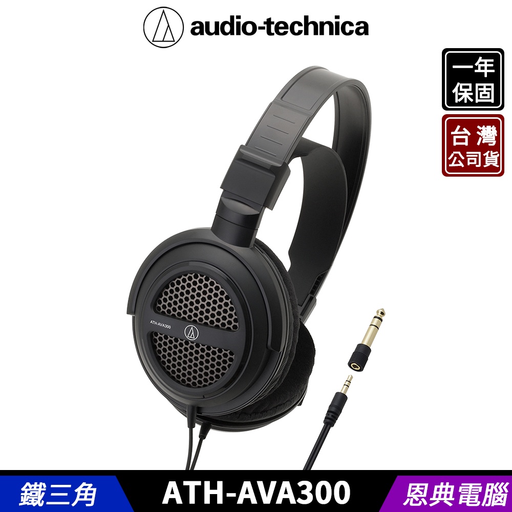 audio-technica 鐵三角 ATH-AVA300 開放式動圈型 耳罩式耳機 台灣公司貨 | 蝦皮購物