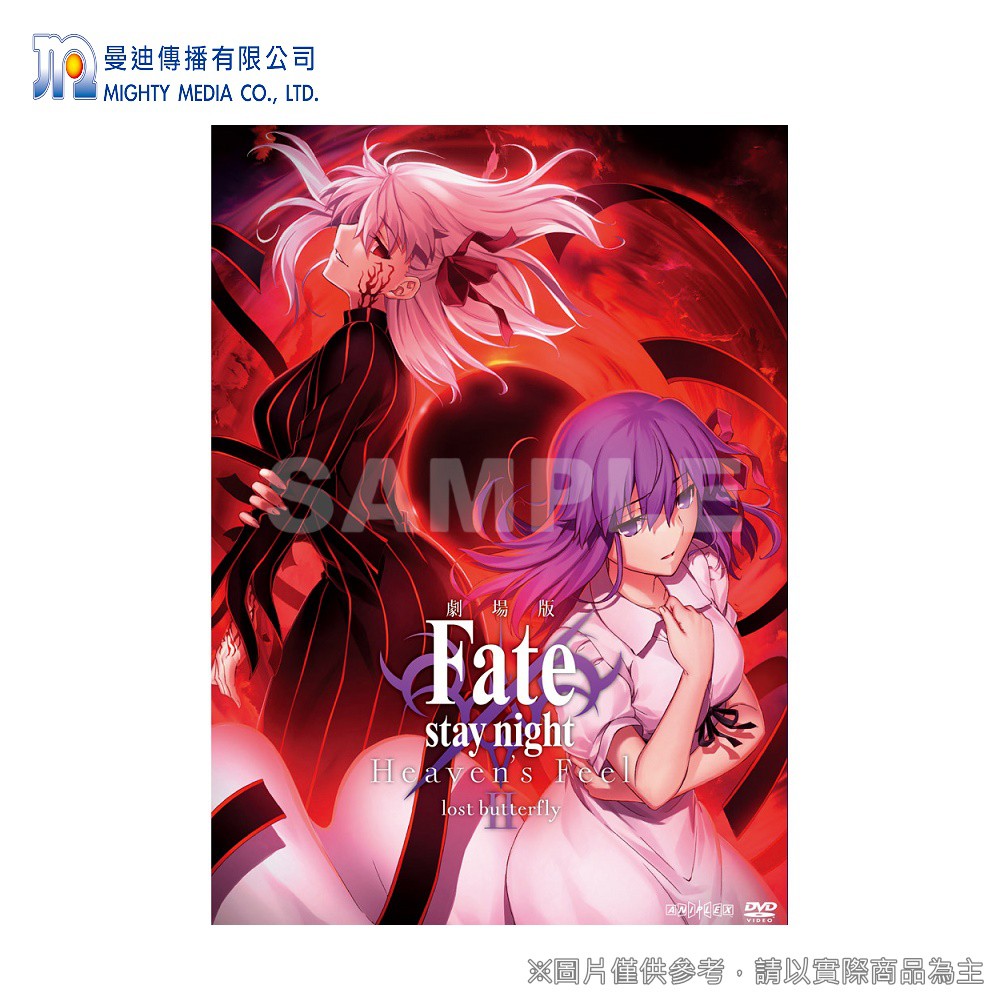 曼迪] Fate/stay night [Heaven's Feel]II-迷途之蝶平裝版-DVD | 蝦皮購物