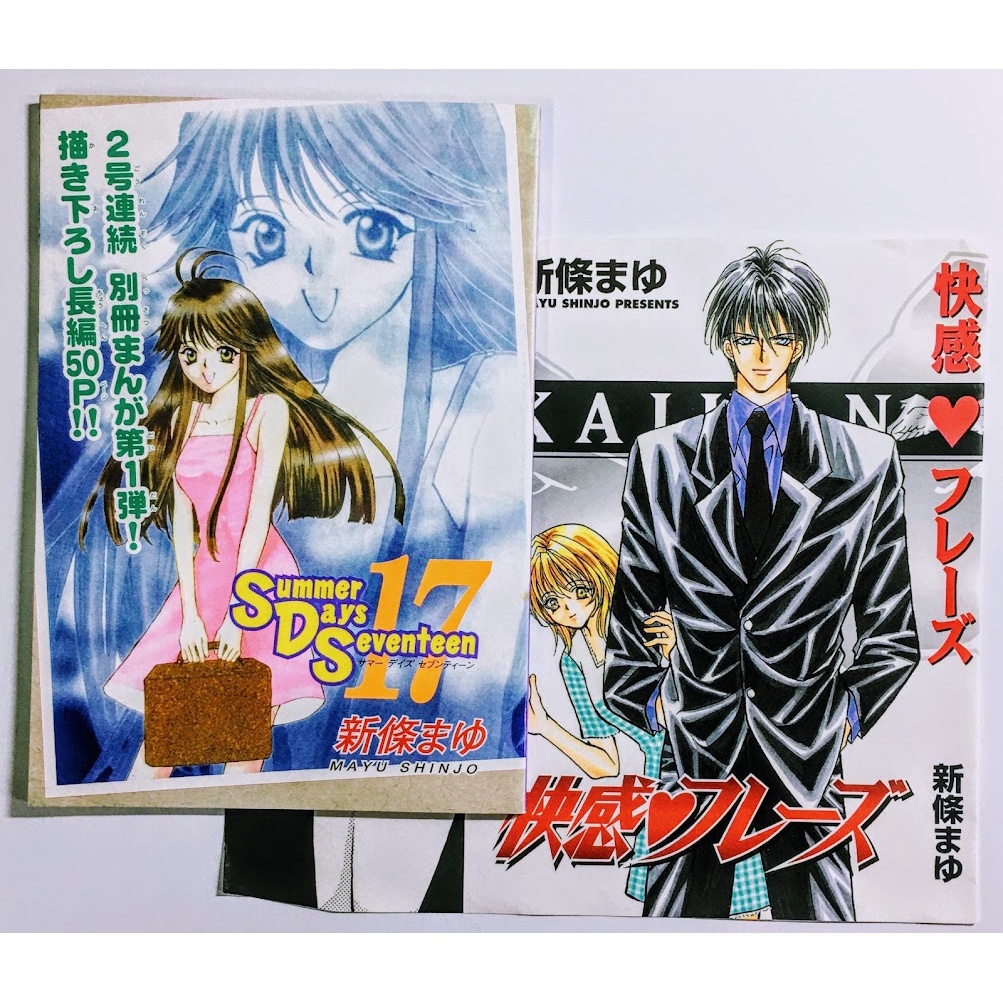 鈴鈴的賣場日本雜誌附錄2000年快感指令漫畫+書皮新條真由霸王愛人少女漫畫惡魔愛神處女危機Aucifer | 蝦皮購物