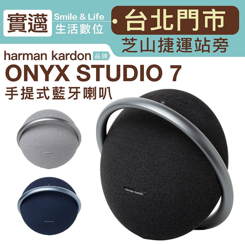 台灣保固/門市試聽】harman/kardon Onyx Studio 7 2021全新無線藍牙