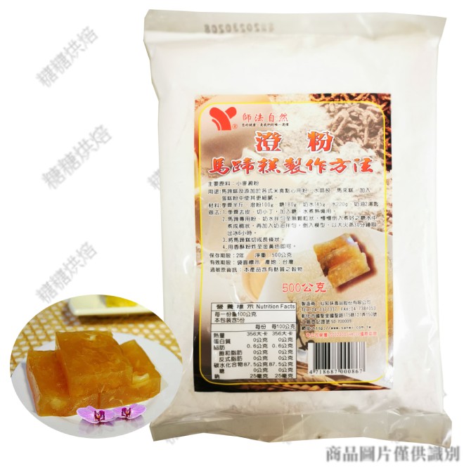 ~糖糖烘焙~仙知味 澄粉 500g 小麥澱粉 無筋麵粉 可製作馬蹄糕 | 蝦皮購物