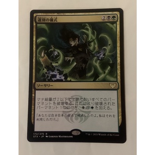 MTG 斯翠海文 culling ritual 普 日文版 | 蝦皮購物