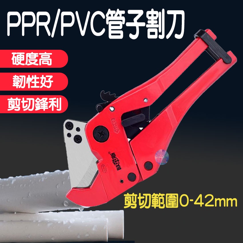 *現貨*PPR多功能PVC快剪剪刀（紅色）割刀 PVC剪刀 PVC切管刀 管子剪刀 水管剪刀 割管器 | 蝦皮購物