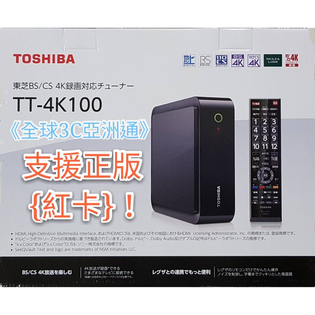 日本BS/CS/2K/4K/ TOSHIBA TT-4K100 衛星接收機超高畫質~發燒