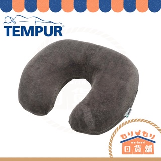 TEMPUR 丹普 日本正規品 TRANSIT PILLOW 護頸 頸枕 甜甜圈 旅行攜帶用 記憶枕 U型枕 旅行枕