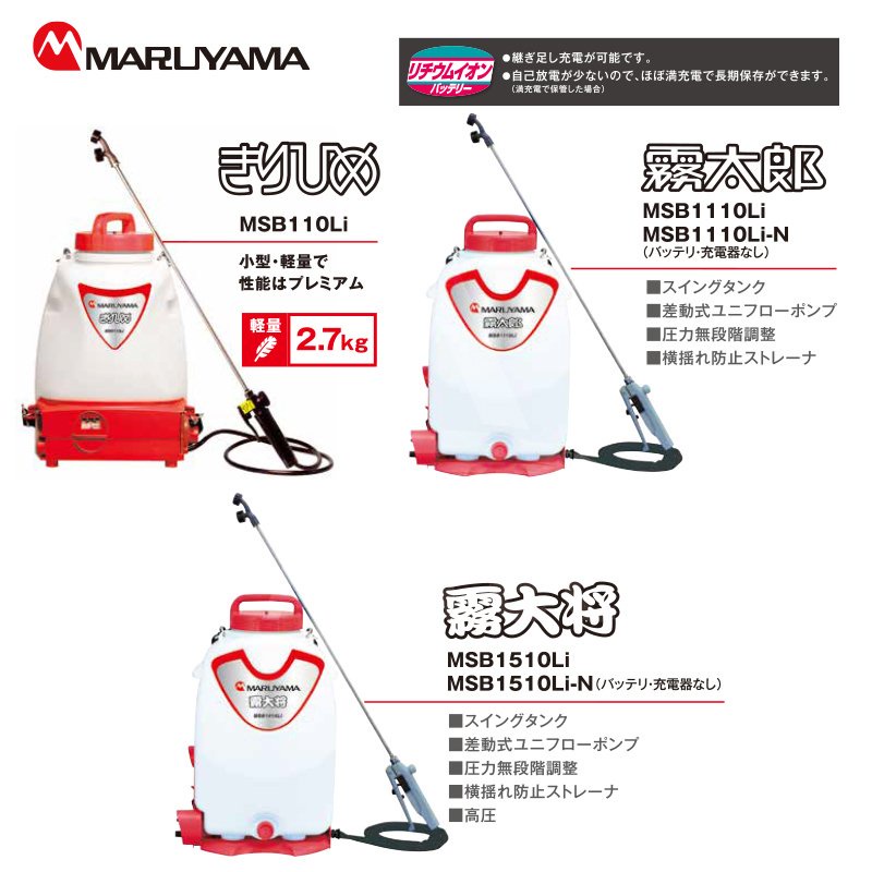 優質五金】日本丸山MARUYAMA 充電式電動噴霧機15公升MSB1510Li 社區
