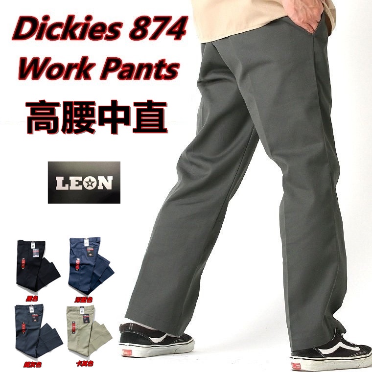 Dickies 874 Work Pants 高腰中直工作褲| 蝦皮購物