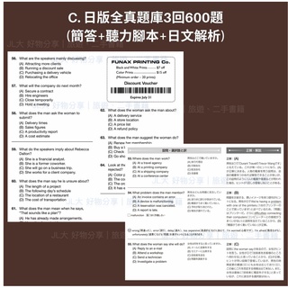 [熱銷好評] TOEIC #多益測驗 最新模擬試題 PDF 24小時內發送 考前衝刺首選 #多益考題 #多益試題 | 蝦皮購物