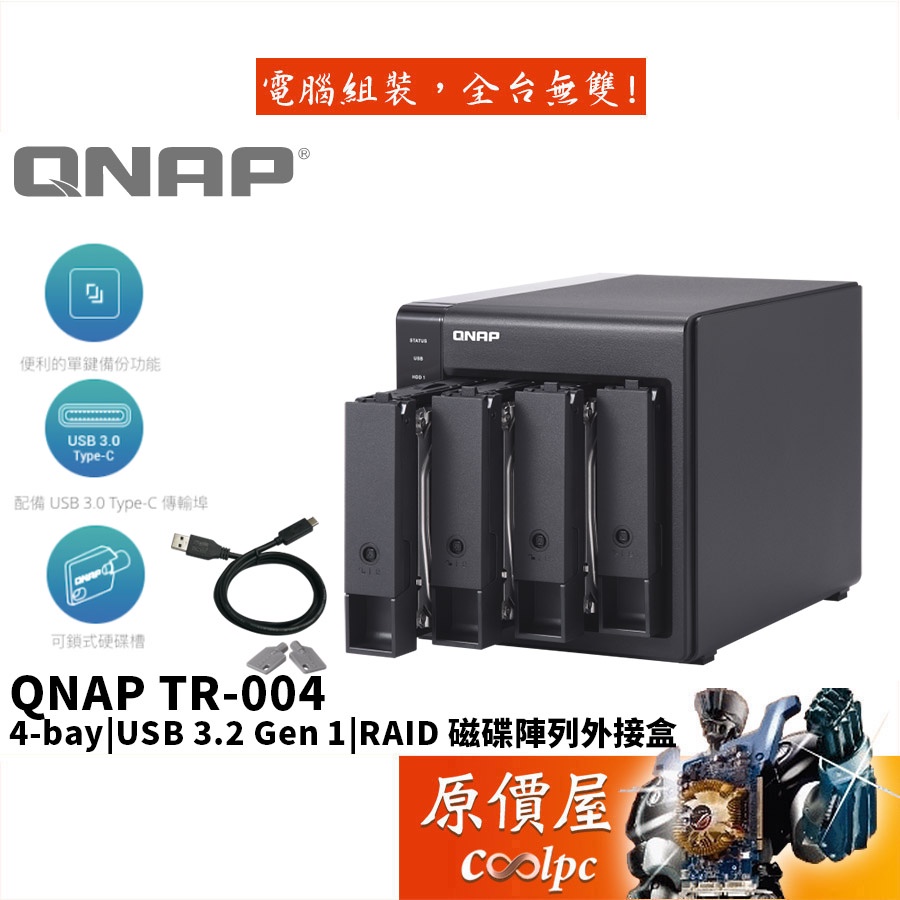 QNAP威聯通TR-004【4Bay】USB3.2 Gen 1 RAID/硬碟/陣列/外接盒/原價屋