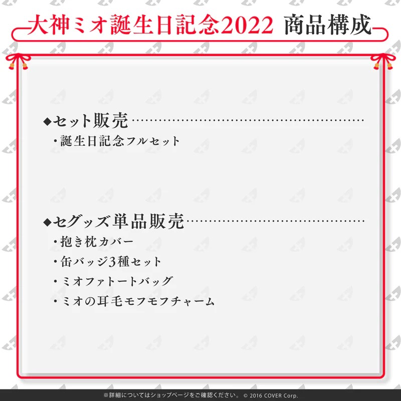 喵生屋】現貨hololive 大神澪大神ミオ誕生日記念2022 生日紀念 喵生屋】現貨hololive 大神澪大神ミオ誕生日記念2022 生日紀念
