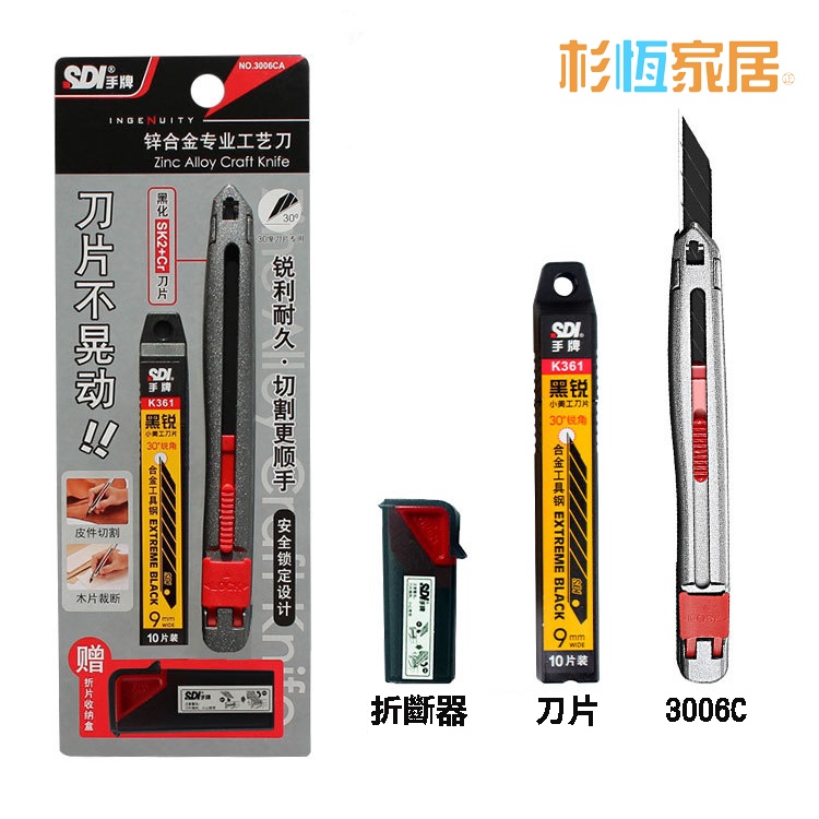 杉恆家居 現貨 SDI 手牌 3006CA 工藝刀 美工刀 手牌美工刀 黑刃刀片 黑碳鋼美工刀 3006C K361刀片