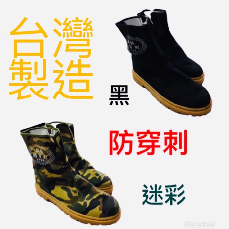 帥門 帥門003 帥門水兵鞋 鋼板防穿刺 工作鞋 橡膠底 帆布高筒鞋 帆布拉鍊鞋 迷彩鞋 工地鞋 水兵鞋 蛙人鞋 電焊鞋
