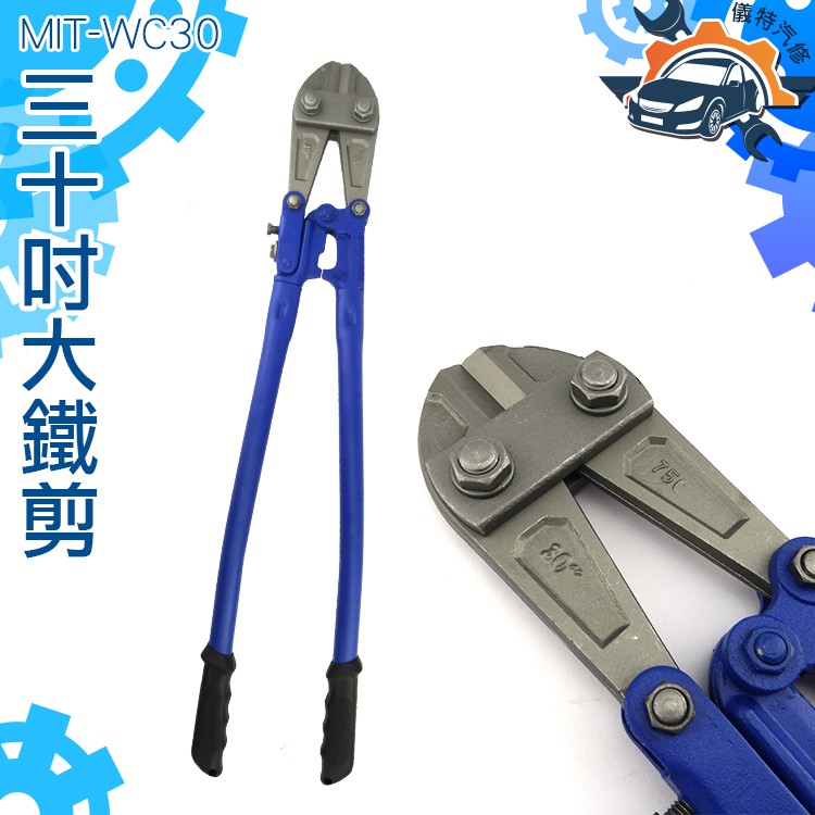[儀特汽修]MIT-WC30 大力破壞鷹嘴剪刀 剪消防剪破拆工具 24吋大鐵剪/最大開口16mm剪斷能力8mm | 蝦皮購物